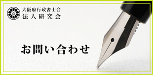 お問い合わせ